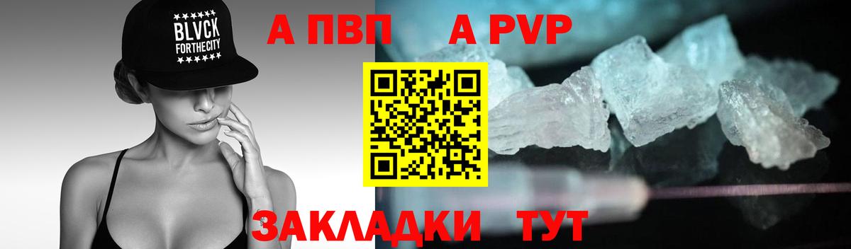 A PVP кристаллы Гусиноозёрск