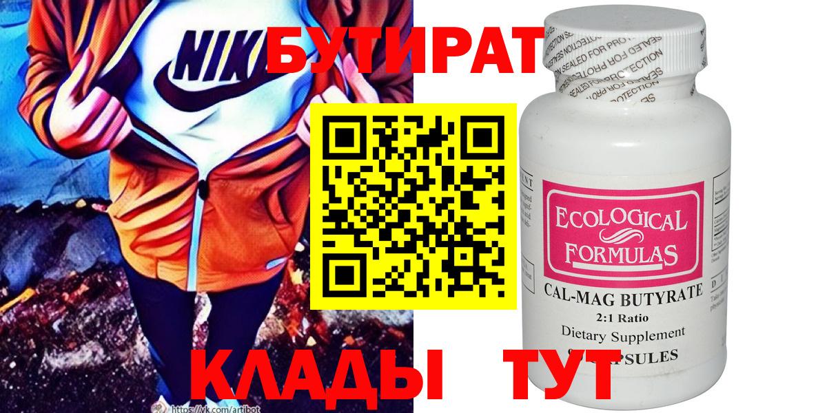 Бутират жидкий экстази Гусиноозёрск
