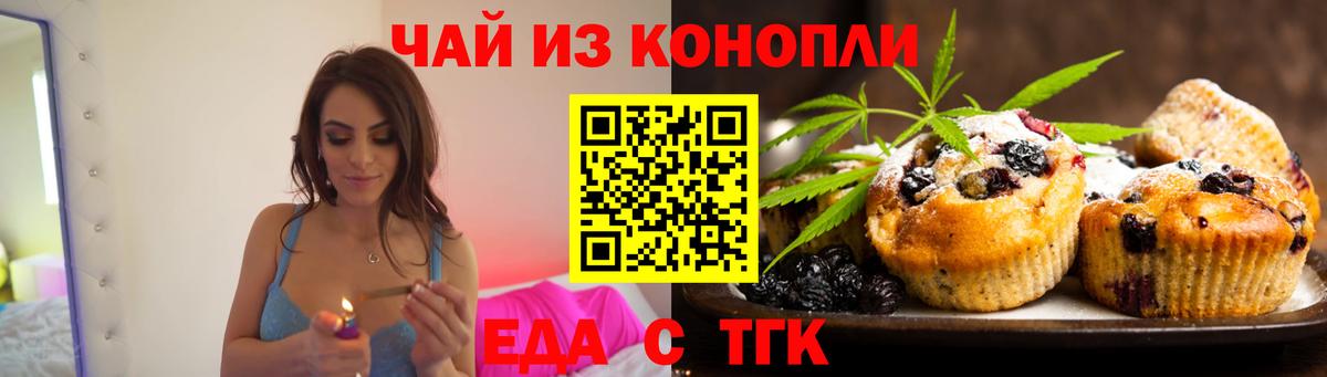 Гусиноозёрск  Печенье с ТГК конопля  Вход с VPN 