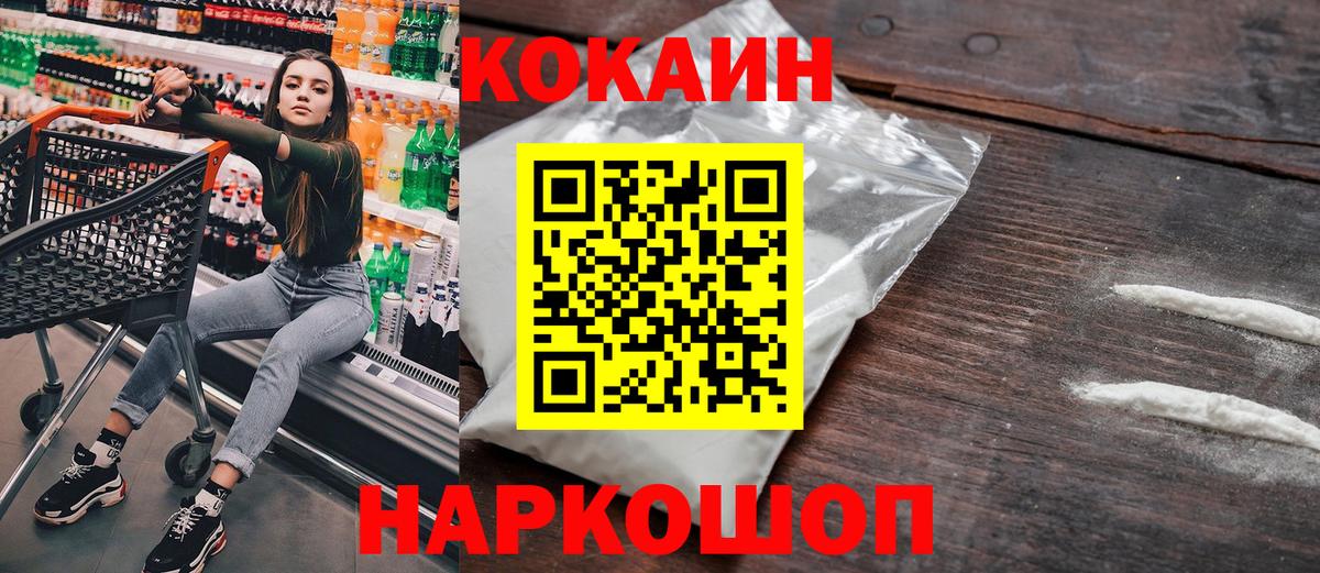 КОКАИН Перу  Вход с VPN  COCAIN FishScale  Гусиноозёрск 