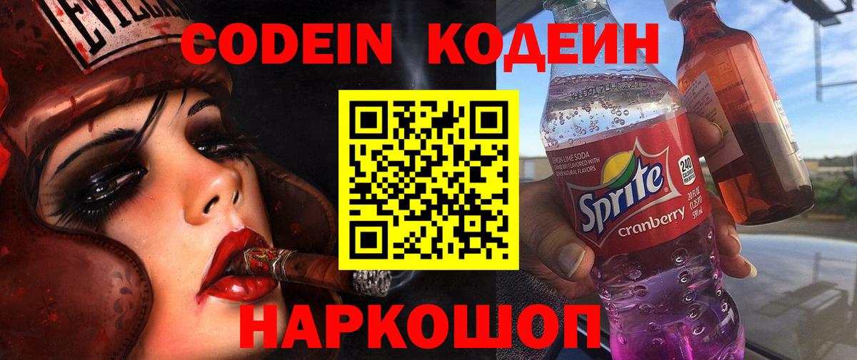 Кодеин напиток Lean (лин)  Вход с VPN  Гусиноозёрск  Codein Purple Drank 