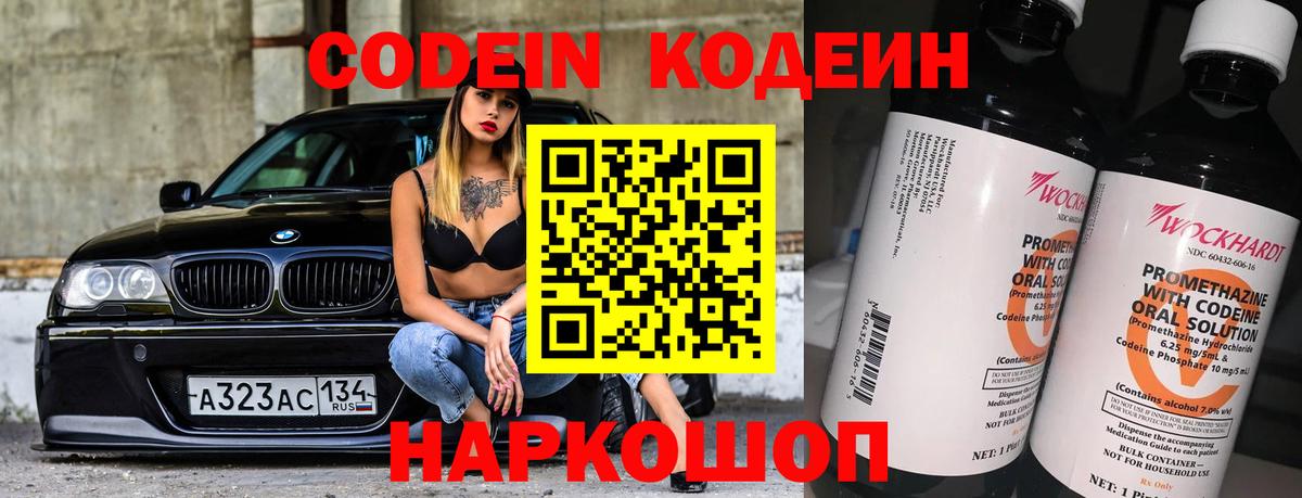 Кодеиновый сироп Lean напиток Lean (лин) Гусиноозёрск