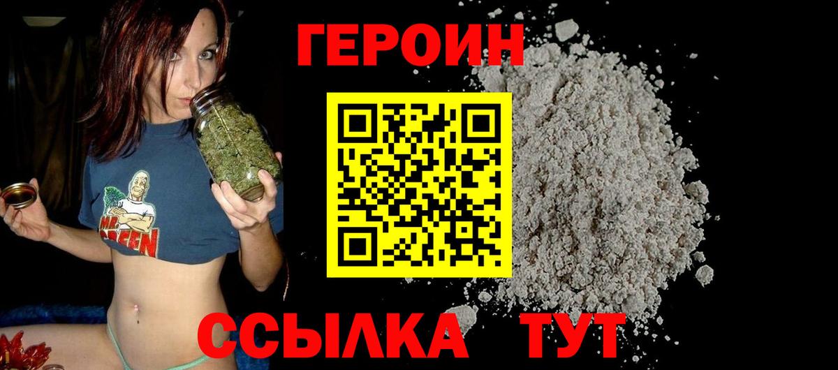 Героин гречка  ГЕРОИН  Гусиноозёрск  Вход с VPN 